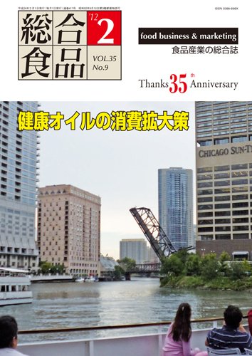 総合食品 2月号 (発売日2012年02月01日) 表紙