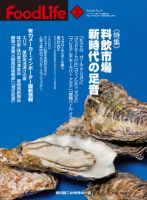 FoodLife（フードライフ） 2月号 表紙