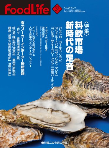 FoodLife（フードライフ） 2月号 (発売日2012年02月01日) 表紙