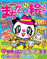 まちがい絵さがしYOU 2012年3月号 表紙