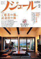 ノジュール（nodule） 2月号 (発売日2012年01月28日) 表紙