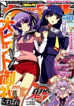 ヴァルキリー 3月号 (発売日2012年01月27日) | 雑誌/定期購読の予約は