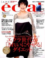 eclat（エクラ） 3月号 表紙