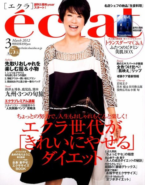 eclat（エクラ） 3月号 (発売日2012年02月01日) 表紙