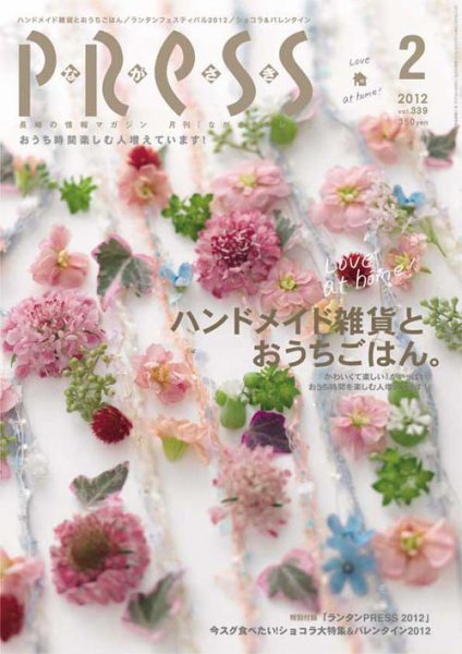 ながさきPRESS（ながさきプレス） 339 (発売日2012年01月27日) 表紙