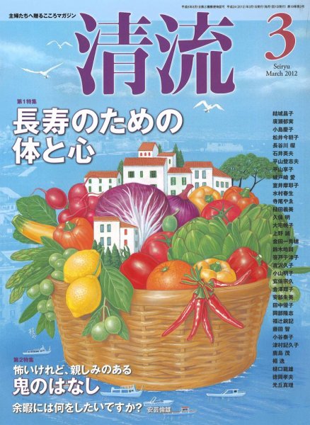 清流 3月号 (発売日2012年02月01日) 表紙