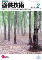 塗装技術 2012年2月号 表紙