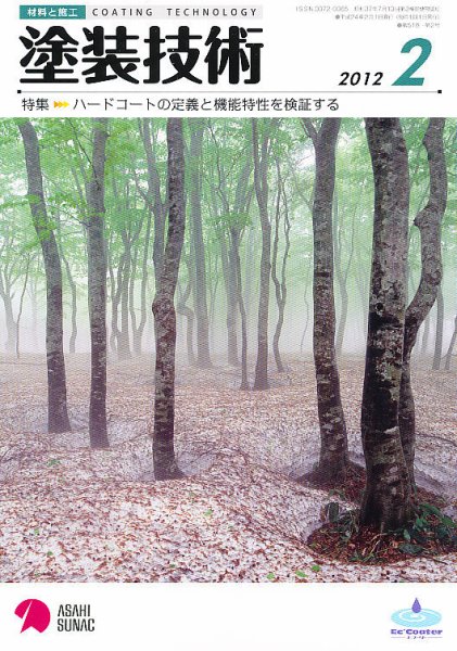 塗装技術 2012年2月号 (発売日2012年02月03日) 表紙