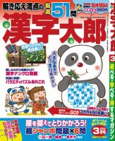 漢字太郎 3月号 表紙