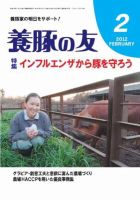 養豚の友 2月号 (発売日2012年02月01日) 表紙