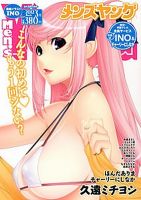 Men’s Young（メンズヤング） 3月号 (発売日2012年01月30日) 表紙
