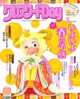 クロスワードDay 3月号 表紙