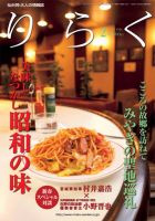 りらく 162 (発売日2012年01月28日) 表紙