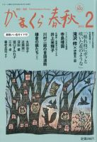 かまくら春秋 No.502 表紙