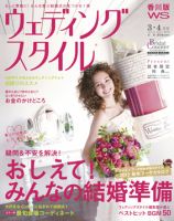 ウェディングスタイル香川版 12.3･4月号 (発売日2012年02月15日) 表紙