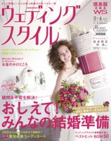 ウェディングスタイル徳島・淡路島版 12.3･4月号 (発売日2012年02月15日) 表紙
