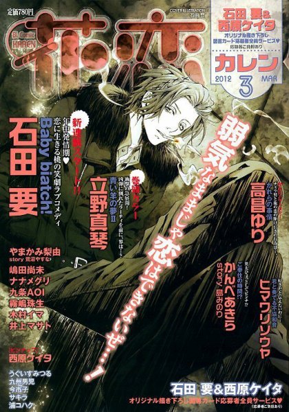 花恋 3月号 (発売日2012年01月30日) 表紙