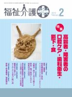 福祉介護テクノプラス 2012年2月号 (発売日2012年02月01日) 表紙