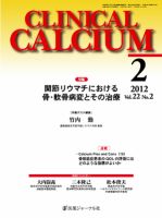 CLINICAL CALCIUM 表紙