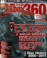 ファミ通Xbox360のバックナンバー (2ページ目 5件表示) | 雑誌/定期購読の予約はFujisan