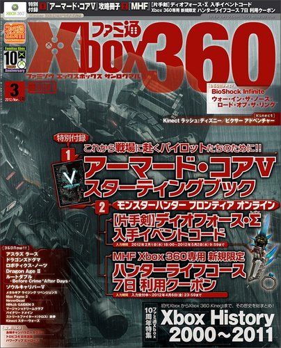 ファミ通Xbox360 3月号 (発売日2012年01月30日) 表紙