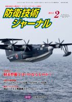 防衛技術ジャーナル 2月号 表紙