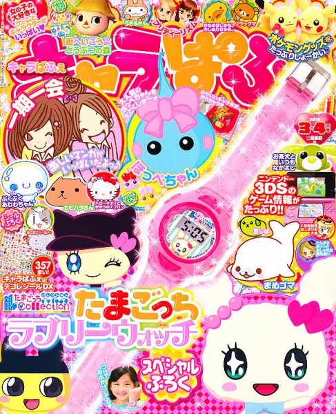 キャラぱふぇ 3月号 (発売日2012年02月01日) | 雑誌/定期購読の予約は