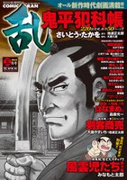 コミック乱 3月号 (発売日2012年01月27日) 表紙