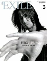 月刊EXILE 3月号 (発売日2012年01月27日) 表紙