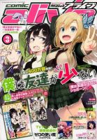 月刊コミックアライブ 3月号 (発売日2012年01月27日) 表紙