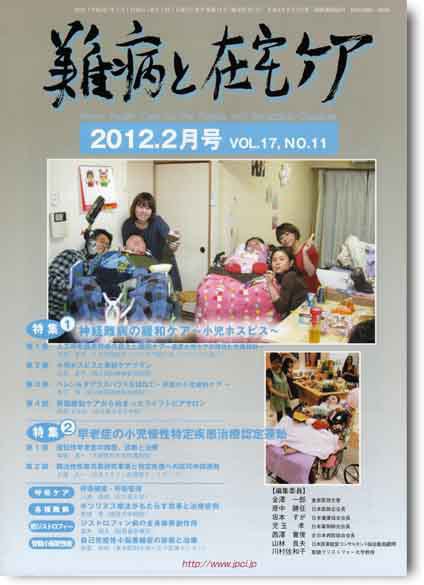 難病と在宅ケア Vol17 No11 (発売日2012年02月01日) 表紙