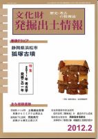 文化財発掘出土情報 2月号 表紙