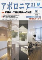 アポロニア21 2月号 表紙