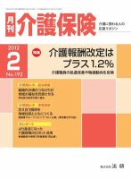 月刊介護保険 2012年02月01日発売号 表紙