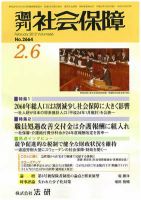 週刊社会保障 表紙