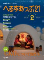 へるすあっぷ21 2012年02月01日発売号 表紙