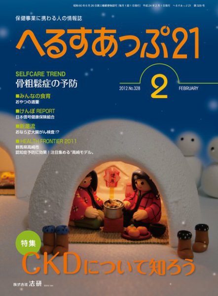へるすあっぷ21 2012年02月01日発売号 表紙