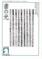 書の光 ２月号 表紙