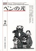 ペンの光 ２月号 表紙