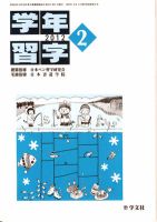 学年習字 ２月号 表紙