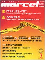 marcel（マルセル）のバックナンバー (4ページ目 15件表示