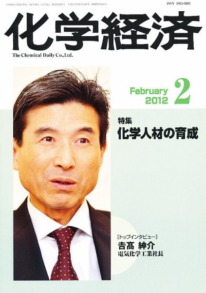 化学経済 2月号 (発売日2012年02月01日) 表紙