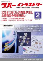 ラバーインダストリー ２月号 表紙
