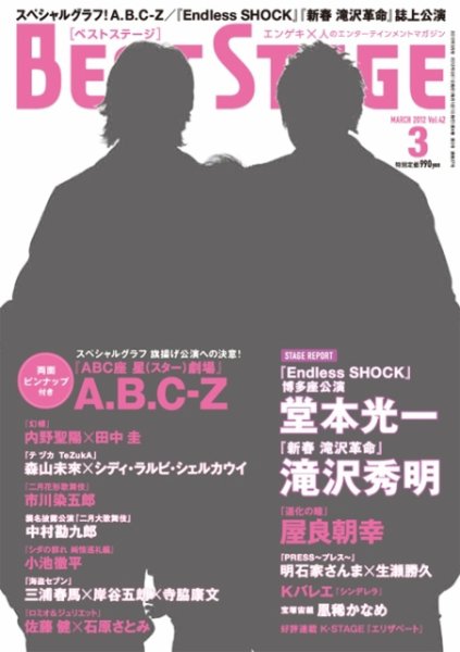 BEST STAGE（ベストステージ） 2012年3月号 (発売日2012年01月27日) 表紙