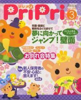 PriPri（プリプリ） 2012年3月号 (発売日2012年01月26日) 表紙