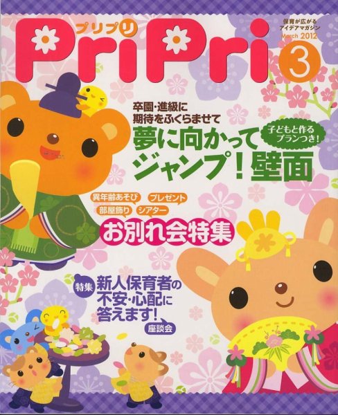 PriPri（プリプリ） 2012年3月号 (発売日2012年01月26日) 表紙