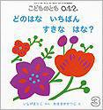 こどものとも0．1．2． 2012年3月号 (発売日2012年02月03日) 表紙