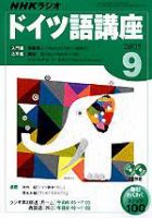 NHKラジオ まいにちドイツ語 2005年9月号 表紙