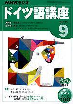 NHKラジオ まいにちドイツ語 2005年9月号 (発売日2005年08月18日) 表紙