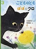 こどものとも 2012年3月号 表紙